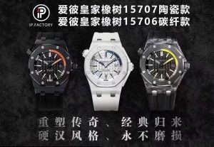 IP-FACTORY重塑傳奇——愛彼15706碳纖維經(jīng)典歸來