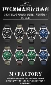 m+工廠復(fù)制了全新的萬(wàn)國(guó)飛行IW329801飛行員43毫米做得怎么樣！
