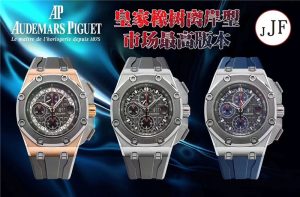 JJF工廠復(fù)刻表邁克爾·舒馬赫皇家橡樹離岸型怎么樣！