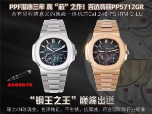 PPF工廠百達翡麗5712升級240一體機機芯功能同步專柜！