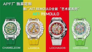 APF廠獨家定制德廠AETREMOULD全新“藝術家系列”的開端之作,