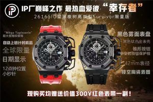 ?ip工廠 AP愛(ài)彼“幸存者”26165IO 皇家橡樹(shù)離岸型復(fù)刻腕表推薦評(píng)測(cè)