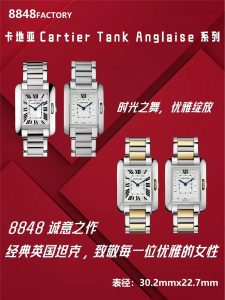 《8848F廠卡地亞坦克：經(jīng)典與時(shí)尚的完美融合》