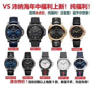 沛納海迷狂喜！VS 工廠年中福利風暴來襲